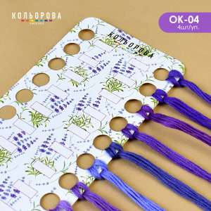 Organizer for muline OK-04 (Fragrant Lavender)